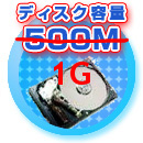 �ǥ���������500M